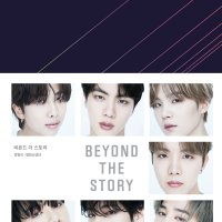 BTS 방탄소년단 BEYOND THE STORY 비욘드 더 스토리 10주년 기념 책