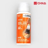 다이소 수성바니쉬 60 유광 -57551