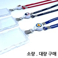 사원증목걸이 사원증 신분증 명찰 릴홀더목걸이 출입증 학생증 목걸이줄 줄인쇄 인쇄