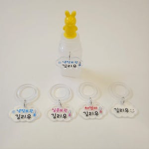 약병이름표 어린이집 유치원 준비물 약병 네임, 커스텀드리다