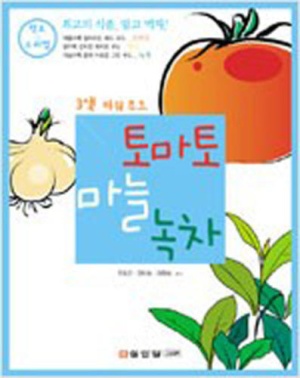 [카드10%] 토마토 마늘 녹차 - 3색 파워 푸드