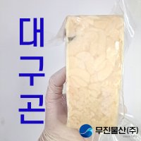 미국산 대구곤이 이리 고니 450g 알탕재료  명태곤 450g