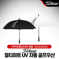 아쿠쉬네트 타이틀리스트 얼티미트 UV 자동 골프우산 TA22UUVUK