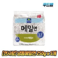 마이찰리 면사랑 냉동 메밀 1 250g 250g x 5개 1팩 아이스박스무료메밀 Mycharlei