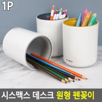 붓꽂이 문구꽂이 인테리어통