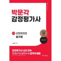 제이북스 박문각 감정평가사 2차 감평행정법 암기장