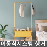 미드센추리 이동식시스템 행거 컬러 이동식 시스템