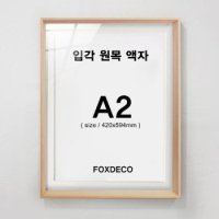 텐바이텐 입각 원목 액자 A2 매트지