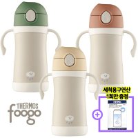 써모스 푸고 프리미엄 뉴트럴 진공단열 빨대컵 대용량 유아동 아기 스트로우컵 TKFE-350S