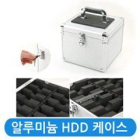 H]알루미늄 HDD 보관케이스 KS985/하드보관/3.5 하드