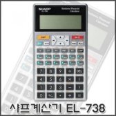 샤프 EL-738