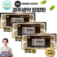 경주생약 침향환 10환 x 3박스 부모님 수험생 기력보충 선물