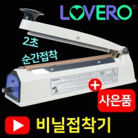 삼보테크 러브러 비닐접착기 sk110 sk210 sk310 sk410 sk510 실링기 sk510-5mm