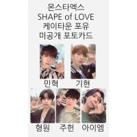 몬스타엑스 SHAPE of LOVE 케이타운 포유 미공개 포토카드 민혁