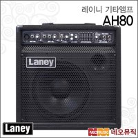 [레이니] 레이니 앰프 LANEY KEBOARD AMP AH80 (80W) / AH-80