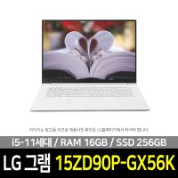 LG전자 LG그램 15ZD90P-GX56K