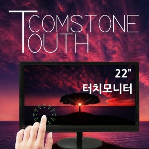 컴스톤 FS220HA 멀티터치모니터 HDMI