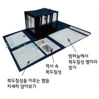 북두칠성 별자리키트 책만들기 북아트 재료 초등학생