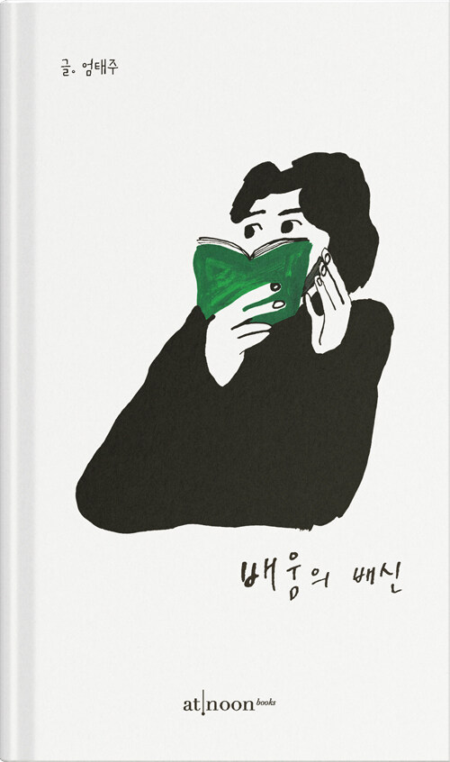 배움의 배신 표지