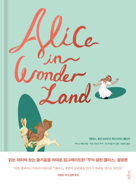 Alice in wonderland  : 『앨리스』출간 150주년 기념 디럭스 에디션
