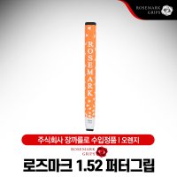 로즈마크 1 52 퍼터그립