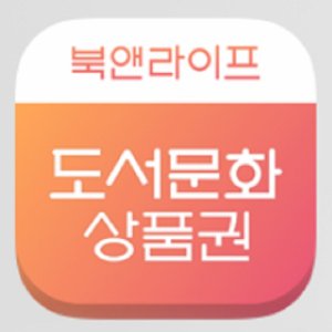 [신용카드,휴대폰결제] 북앤라이프 도서상품권 5만원권