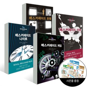 (4권) 매스커레이드 시리즈 세트 (호텔+이브+나이트+게임) + 직소퍼즐 한정 / 현대문학