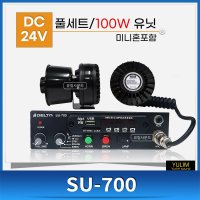 SU-700 SU700 AR-100 유니트 미니혼 24V 풀셋트  DC 24V