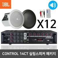 JBL CONTROL14CT 실링 천장형 아파트 방송 스피커 12