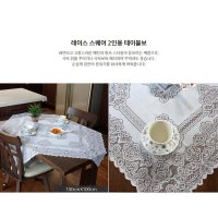 2인용 식탁 꾸미기 사각 레이스 테이블보 5P 탁자보 주방 이쁜