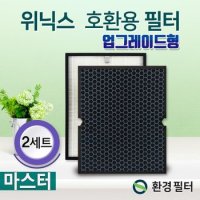 위닉스 마스터필터 CAF-K0S3필터 일반형 2SET