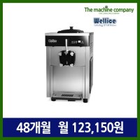 [리스구매] 웰아이스 소프트 아이스크림기계 T128 아이스크림머신 리스