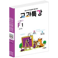 제이북스 교과특강 F 세트 초6 F1 F2 F3 전3권