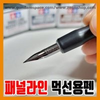 PF 패널라인 액센트 먹선용펜 블팩 - 먹선작업 G펜