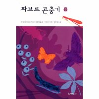 제이북스 파브르 곤충기 6