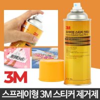 3M 스티커제거제 접착제 자동차 양면테이프 자국제거 유리접착 차