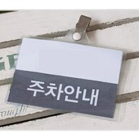 가로 세로형 집게 명찰 방문객 출입증 행사이름표 찝는