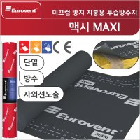 유로벤트 맥시 폭2.8m X 길이50m