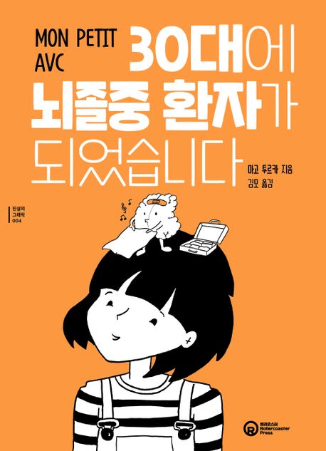 20대에 뇌졸중 환자가 되었습니다
