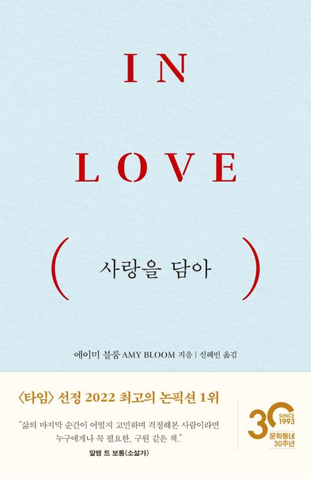 사랑을 담아 (In Love) 표지