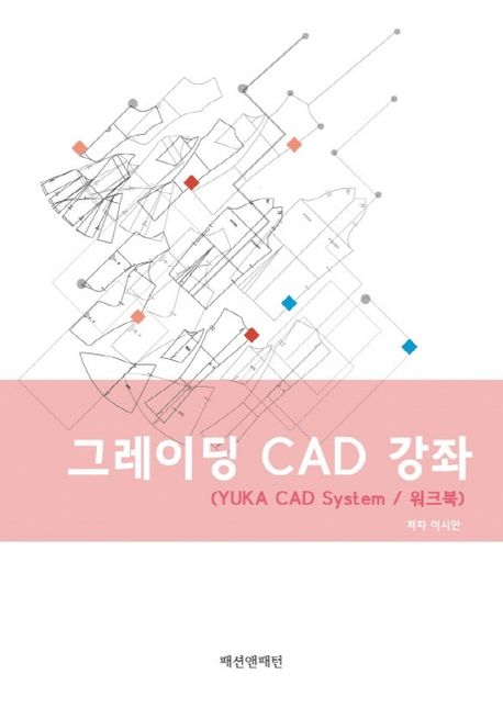 그레이딩 CAD강좌  : YUKA CAD system  : 워크북