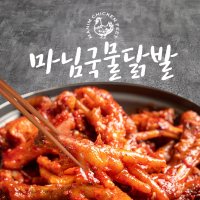 마님닭발 우주최강 마님닭발 1 1 2팩 국물닭발 캠핑 안주 혼술 야식 술안주