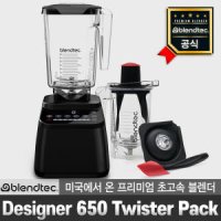 blendtec 판매점 프리미엄 초고속 블렌더 디자이너 650 블랙 트위트터 자 패키지 8년 가정용