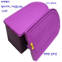 타파웨어 타파웨어멀티키퍼-타파쌀통저장용기 230 10kg-퍼플