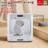 샤오미 PETMARVEL 펫드라이룸 강아지건조기 고양이 반려견 털말리는 기계 한국어판