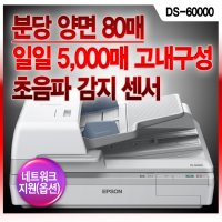 [EPSON] A3 평판 칼라 스캐너 DS-60000