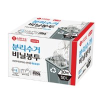 롯데알미늄 고급 비닐봉투 봉지 분리수거 대 30매 50L