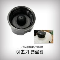 [예초기부품]연료캡 연료뚜껑 TB43 TU43