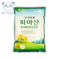 프리미엄 파마산 치즈가루 1kg / 파마산가루, 팔마산