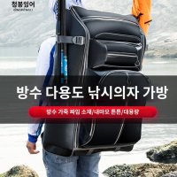 낚시의자가방 소좌대 짬낚시 낚시백팩 가방